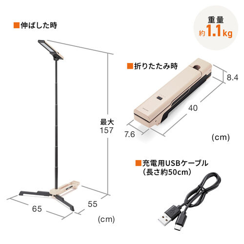 作業灯（LED・充電式・防水・折りたたみ・スタンド・1500ルーメン・高さ・角度調整・ベージュ）