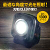 充電式 LED作業灯（無段階調光・角度調整・防水IPX6・多用途設置）