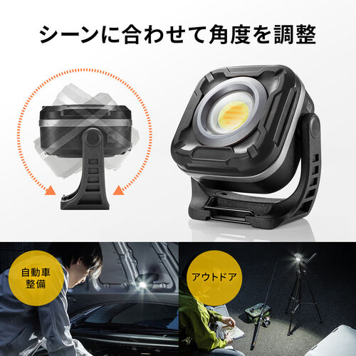 充電式 LED作業灯（無段階調光・角度調整・防水IPX6・多用途設置）