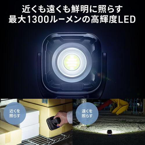 充電式 LED作業灯（無段階調光・角度調整・防水IPX6・多用途設置）