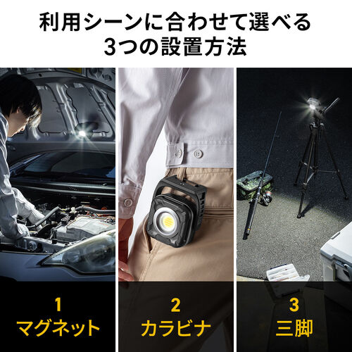 充電式 LED作業灯（無段階調光・角度調整・防水IPX6・多用途設置）