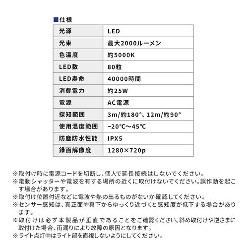 センサーライト（防犯・防水・カメラ付・屋外・2000ルーメン・照明システム・コンセント）