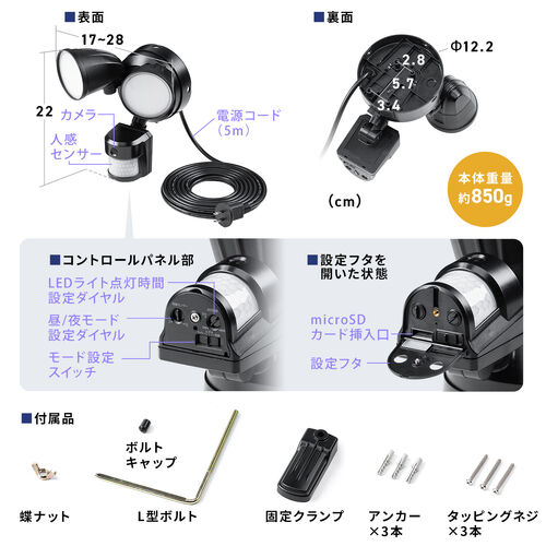 センサーライト（防犯・防水・カメラ付・屋外・2000ルーメン・照明システム・コンセント）