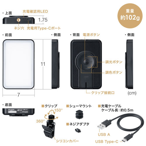 LED撮影ライト（スマホ・カメラ対応/三脚取付可能・250ルーメン・小型・充電式・ストリーミングライト）