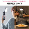 LED撮影ライト（スマホ・カメラ対応/三脚取付可能・250ルーメン・小型・充電式・ストリーミングライト）