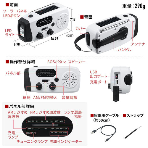 防災ラジオ（LEDライト・防災グッズ・多機能・バッテリー・大容量・4000mA・携帯ラジオ・USB充電・ソーラー充電・手回し充電・ホワイト）