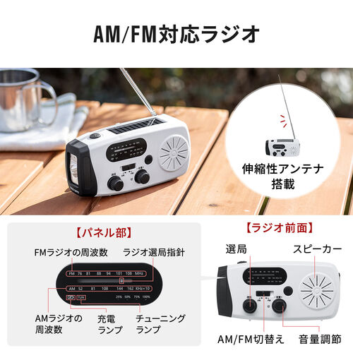 防災ラジオ（LEDライト・防災グッズ・多機能・バッテリー・大容量・4000mA・携帯ラジオ・USB充電・ソーラー充電・手回し充電・ホワイト）