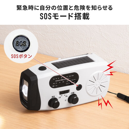 防災ラジオ（LEDライト・防災グッズ・多機能・バッテリー・大容量・4000mA・携帯ラジオ・USB充電・ソーラー充電・手回し充電・ホワイト）