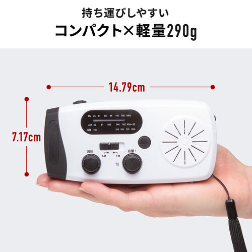 防災ラジオ（LEDライト・防災グッズ・多機能・バッテリー・大容量・4000mA・携帯ラジオ・USB充電・ソーラー充電・手回し充電・ホワイト）