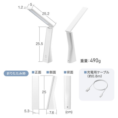 LEDデスクライト（充電式・コードレス・USB Type-C・折りたたみ・省スペース・コンパクト・卓上ライト・3段階調色・無段階調光・高演色Ra90・約13時間・ホワイト）