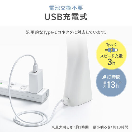 LEDデスクライト（充電式・コードレス・USB Type-C・折りたたみ・省スペース・コンパクト・卓上ライト・3段階調色・無段階調光・高演色Ra90・約13時間・ホワイト）