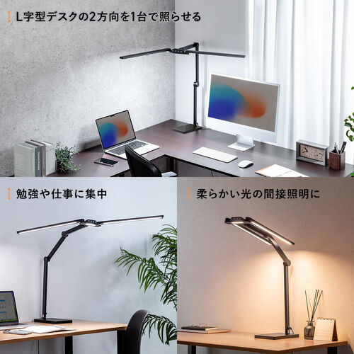 デスクライト（LEDライト・スタンド・幅95cm・多関節アーム・1650ルーメン・5段階調光・5段階調色・スタンドライト・卓上・広範囲点灯・3灯）
