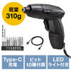 電動ドライバー（USB Type-C 充電式・コンパクト・ビット10種類・軽量・310g・LEDライト付き・ドリルドライバー・穴あけ・家具組立て・コードレス・小型・ブラック）