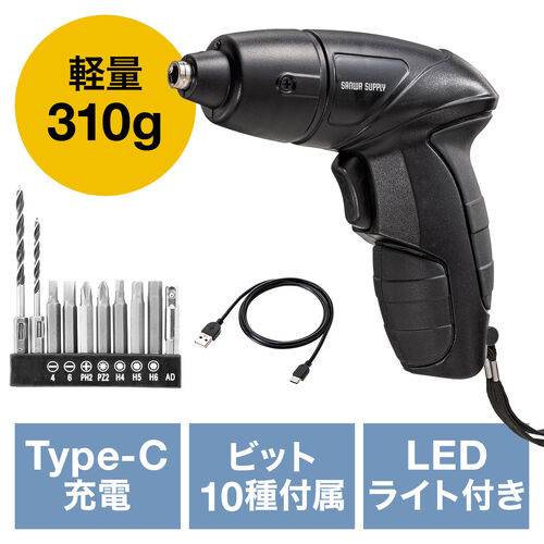 電動ドライバー（USB Type-C 充電式・コンパクト・ビット10種類・軽量・310g・LEDライト付き・ドリルドライバー・穴あけ・家具組立て・コードレス・小型・ブラック）