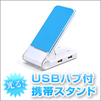 【在庫処分SALE】4ポートUSBハブ付光る携帯ホルダー