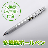 【在庫処分SALE】各種現場で活躍！1台4役【水準器（水平器）付き　多機能ボールペン】