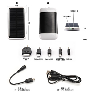 iPhone・スマホ ソーラー充電器