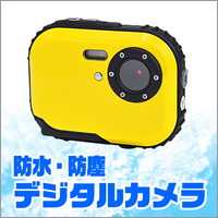 防水デジカメ 高画質300万画素