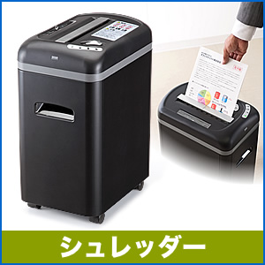業務用シュレッダー 業務用電動シュレッダー（マイクロクロスカット・A4・6枚細断・CD/DVD