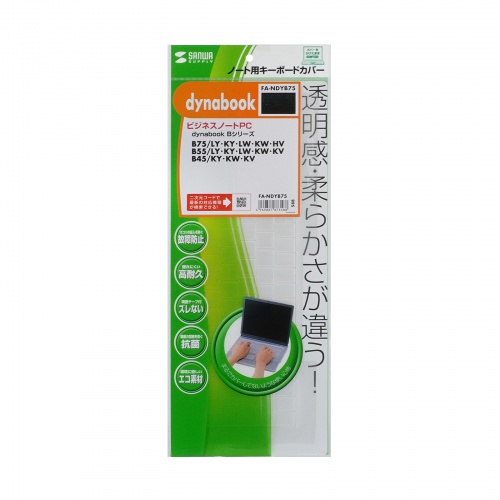 キーボードカバー（Dynabook Bシリーズ用・ウレタン）