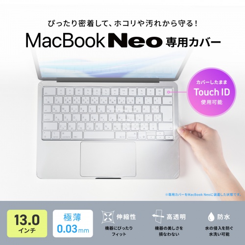 MacBook Neo 13インチ用 全面キーボードカバー（超薄型0.03mm・高透明・Touch ID対応・トラックパッド対応・パームレスト対応・ホコリ・水濡れ対策）