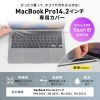 MacBook Pro14.2インチ専用カバー（前面カバー・防水・高伸縮・極薄0.03mm・Touch ID使用可能）