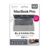 MacBook Pro14.2インチ専用カバー（前面カバー・防水・高伸縮・極薄0.03mm・Touch ID使用可能）