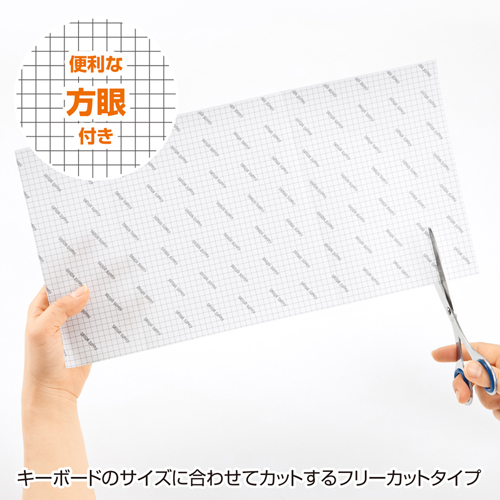 キーボードカバー（マルチ・ノートPC対応・シートタイプ・フリーカット） FA-NMUL2W サンワサプライ