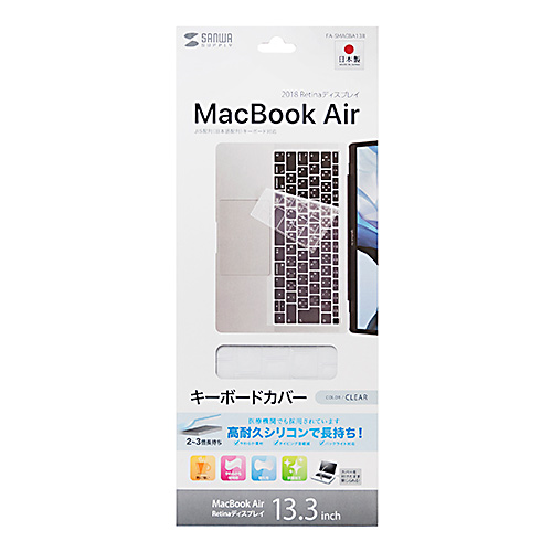 MacBook Air 13.3インチ Retinaディスプレイ用キーボードカバー(シリコン・極薄・クリア)