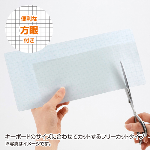 シリコンマルチキーボードカバー（シートタイプ・フリーカット） サンワサプライ
