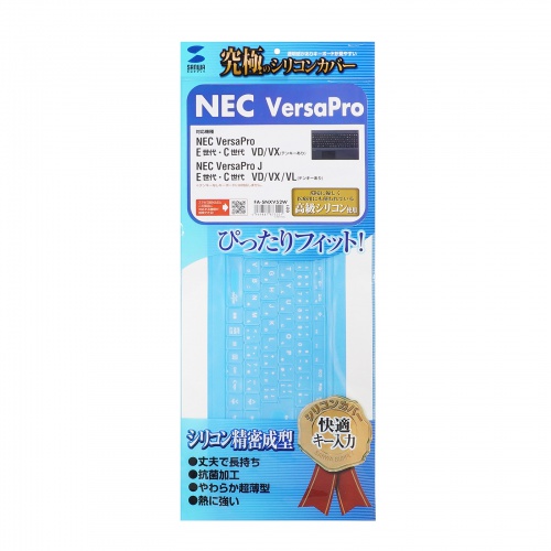 キーボードカバー（NEC VersaPro/J C世代 テンキーあり用・シリコンカバー）