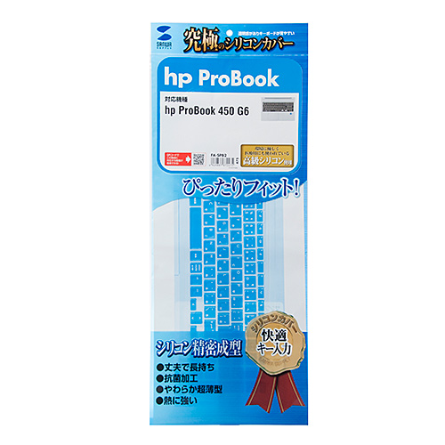 キーボードカバー（hp ProBook 450 G6用・シリコン・極薄）