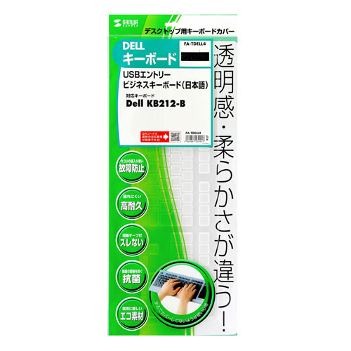 キーボードカバー（DELL KB212-B USB エントリー ビジネスキーボード用） サンワサプライ