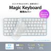 Apple Magic Keyboard用 キーボードカバー（日本語JIS配列対応・薄型0.25mm・ポリウレタン・抗菌・Touch ID対応・水洗い可能）