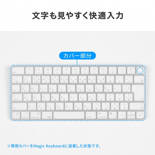 Apple Magic Keyboard用 キーボードカバー（日本語JIS配列対応・薄型0.25mm・ポリウレタン・抗菌・Touch ID対応・水洗い可能）