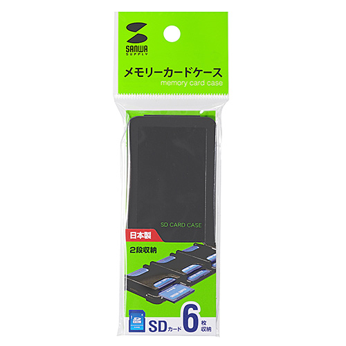 SDカードケース（6枚収納・2段・ブラック） FC-MMC23SDBK サンワサプライ