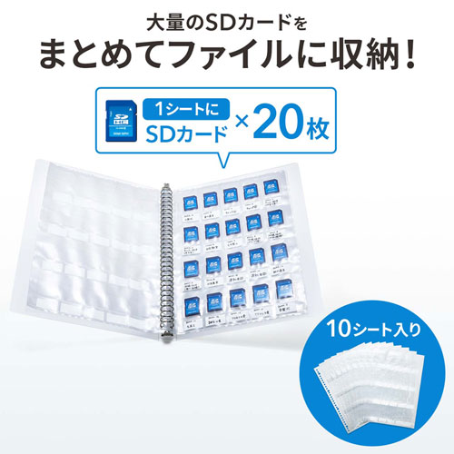 SDカードファイルシート(静電気防止・帯電防止・A4サイズ・30穴・10枚入り)