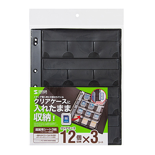 メモリーカードファイルシート（クリアケース用・3シート入り）