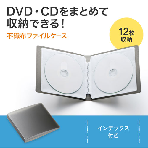 CD・DVD収納ケース(ファイルケース・12枚収納・インデックス付き・ブラック)
