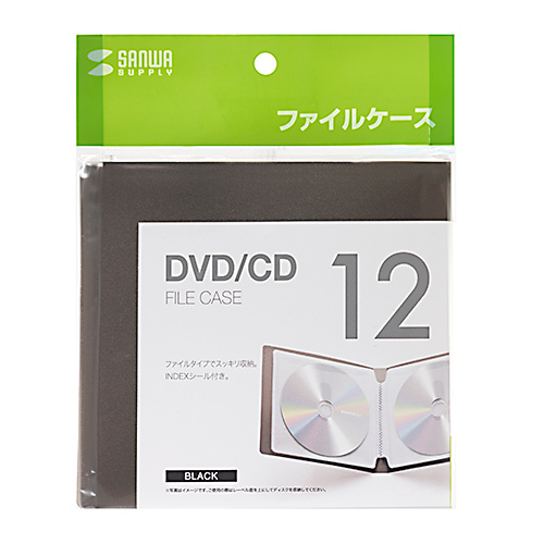 CD・DVD収納ケース(ファイルケース・12枚収納・インデックス付き・ブラック)