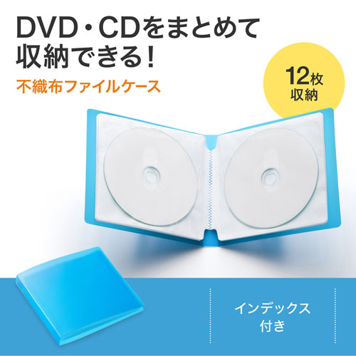 CD・DVD収納ケース(ファイルケース・12枚収納・インデックス付き・ブルー)