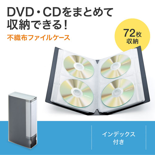 ファイルケース（72枚まで収納・DVD・CD・メディア・収納・保管・整理・保護・ブラック） FCD-FL72BK サンワサプライ