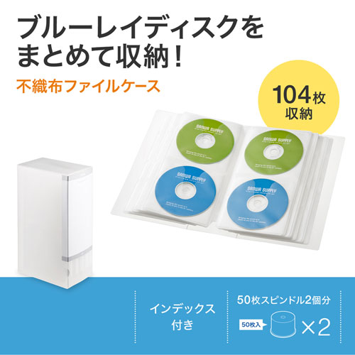 ファイルケース（ブルーレイディスク対応・104枚まで収納・クリア） FCD-FLBD104CL サンワサプライ