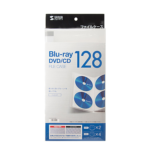 ブルーレイディスク対応ファイルケース（128枚収納・クリア）