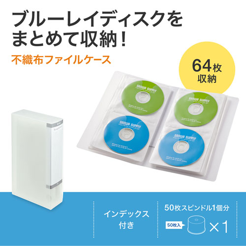ブルーレイディスク対応ファイルケース（64枚収納・クリア）