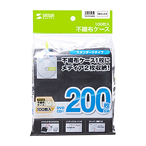 DVD・CD不織布ケース（100枚入り・ブラック）