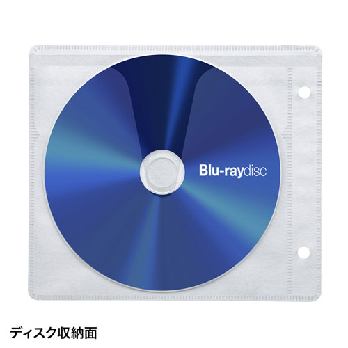 ブルーレイディスク対応不織布ケース（片面罫線入シート・リング穴付き・50枚入り）