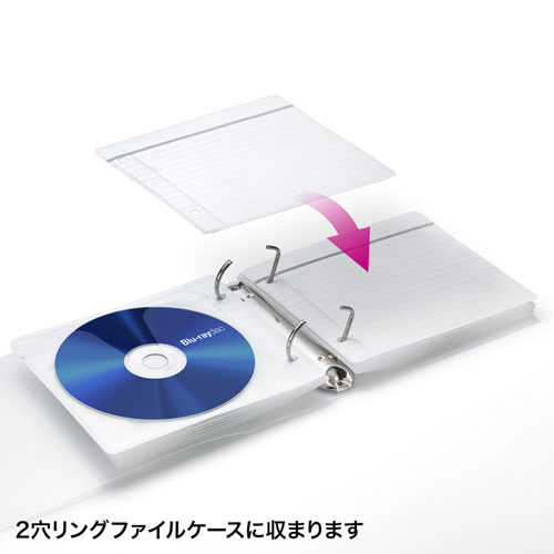 ブルーレイディスク対応不織布ケース（片面罫線入シート・リング穴付き・50枚入り）