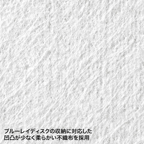 ブルーレイディスク対応不織布ケース（片面罫線入シート・リング穴付き・50枚入り）