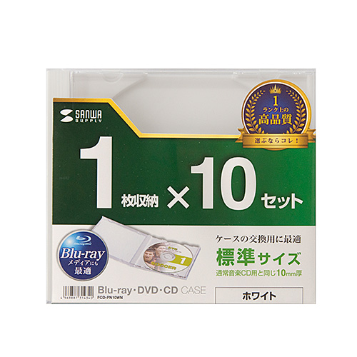CDケース（DVDケース・ブルーレイケース・10枚セット・ホワイト） FCD-PN10WN サンワサプライ